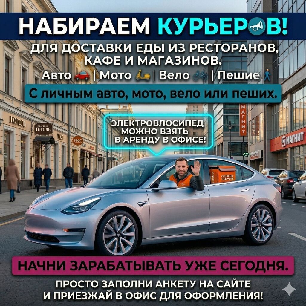 Требуются курьеры (авто, вело, пешком) в Бишкеке