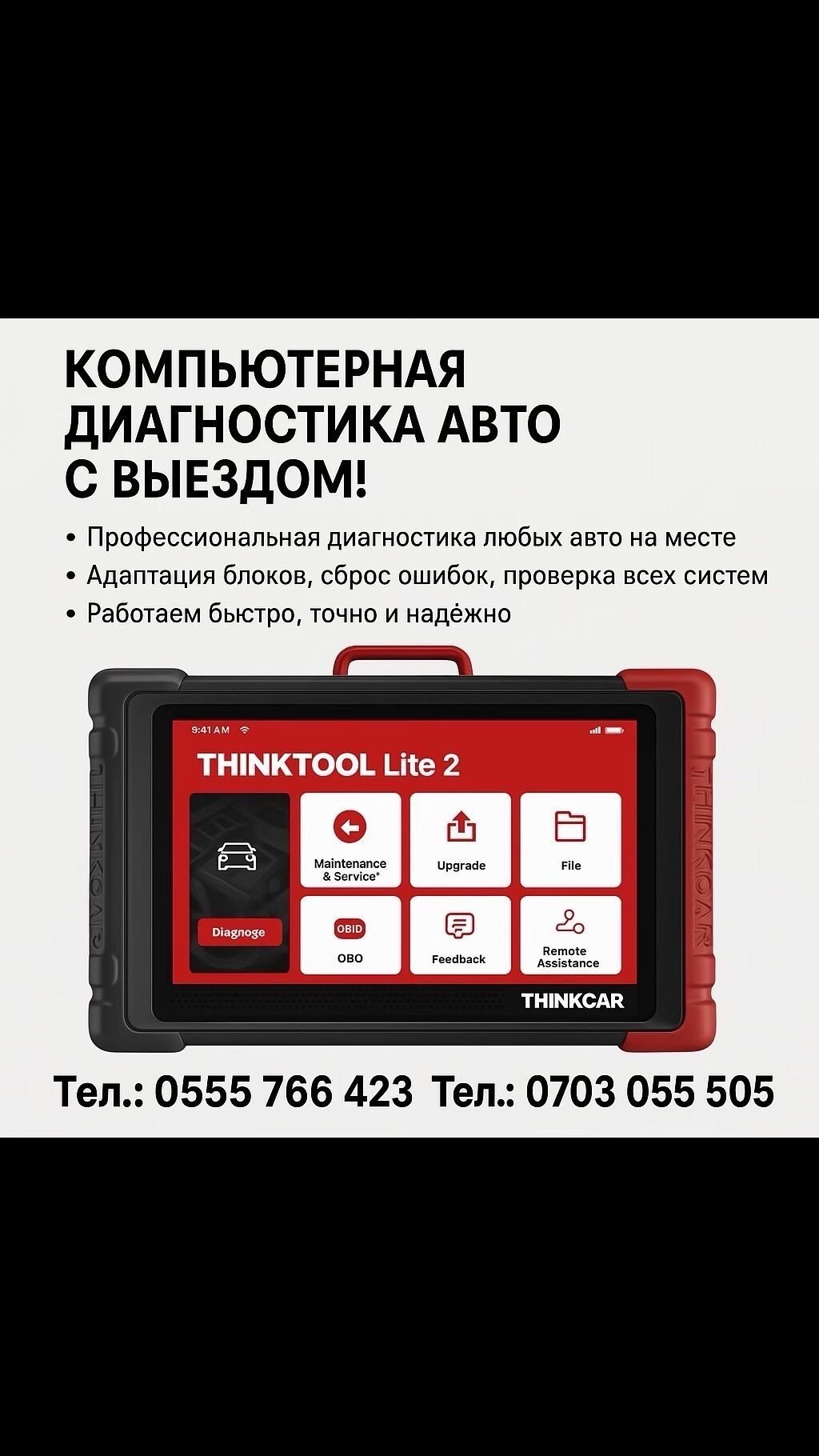 РУСИФИКАЦИЯ АВТО НА ВЫЕЗД! Работаем с самыми топовыми моделями:: фото 6