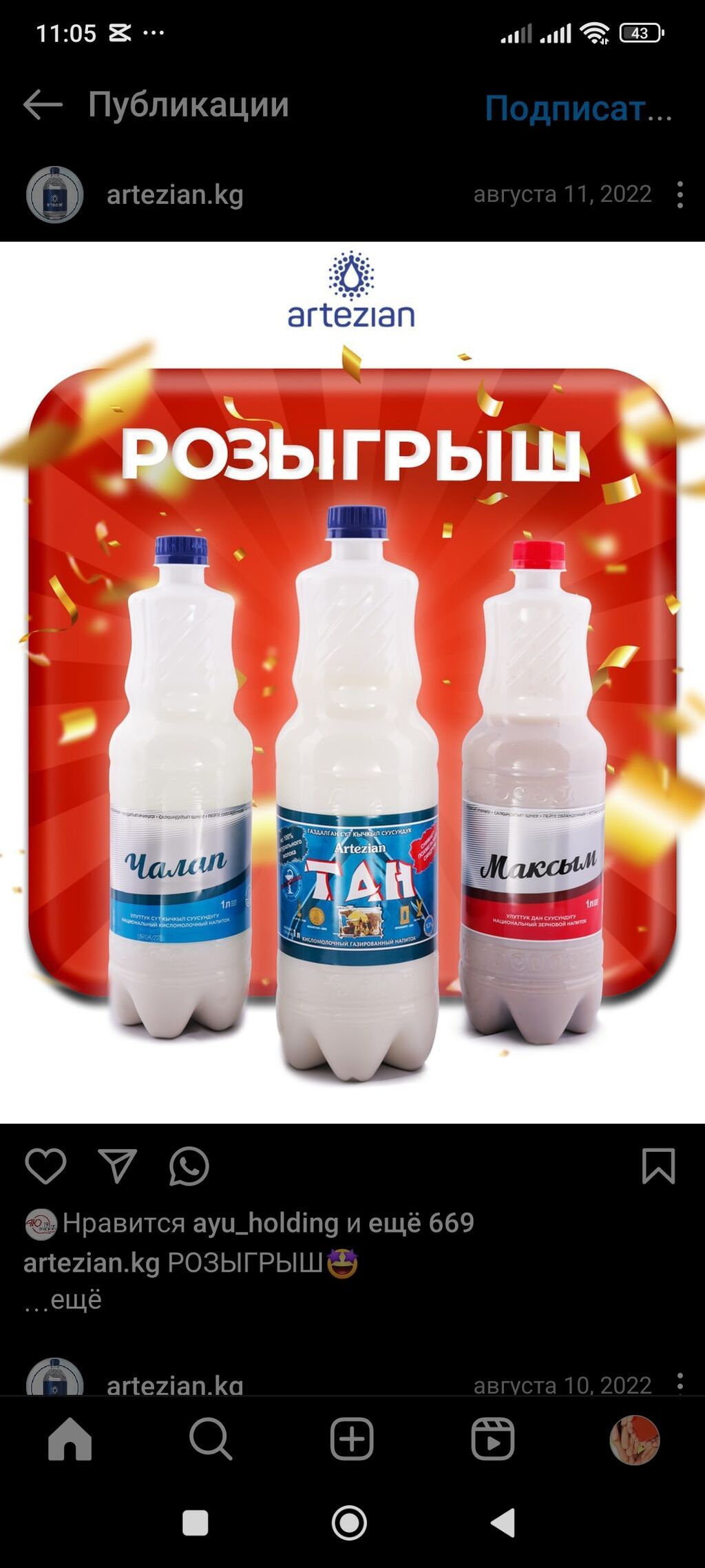 ОсОО Артезиан требуются - экспедиторы. График работы 5-дневный: фото 6