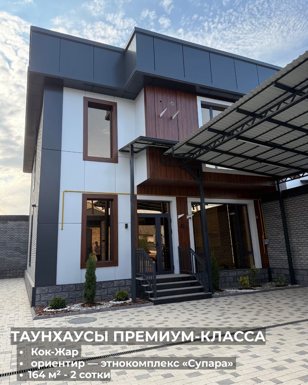 ПРОДАЮТСЯ 3 ТАУНХАУСА ПРЕМИУМ-КЛАССА | 164 м² Кок-Жар (ориентир: фото 2