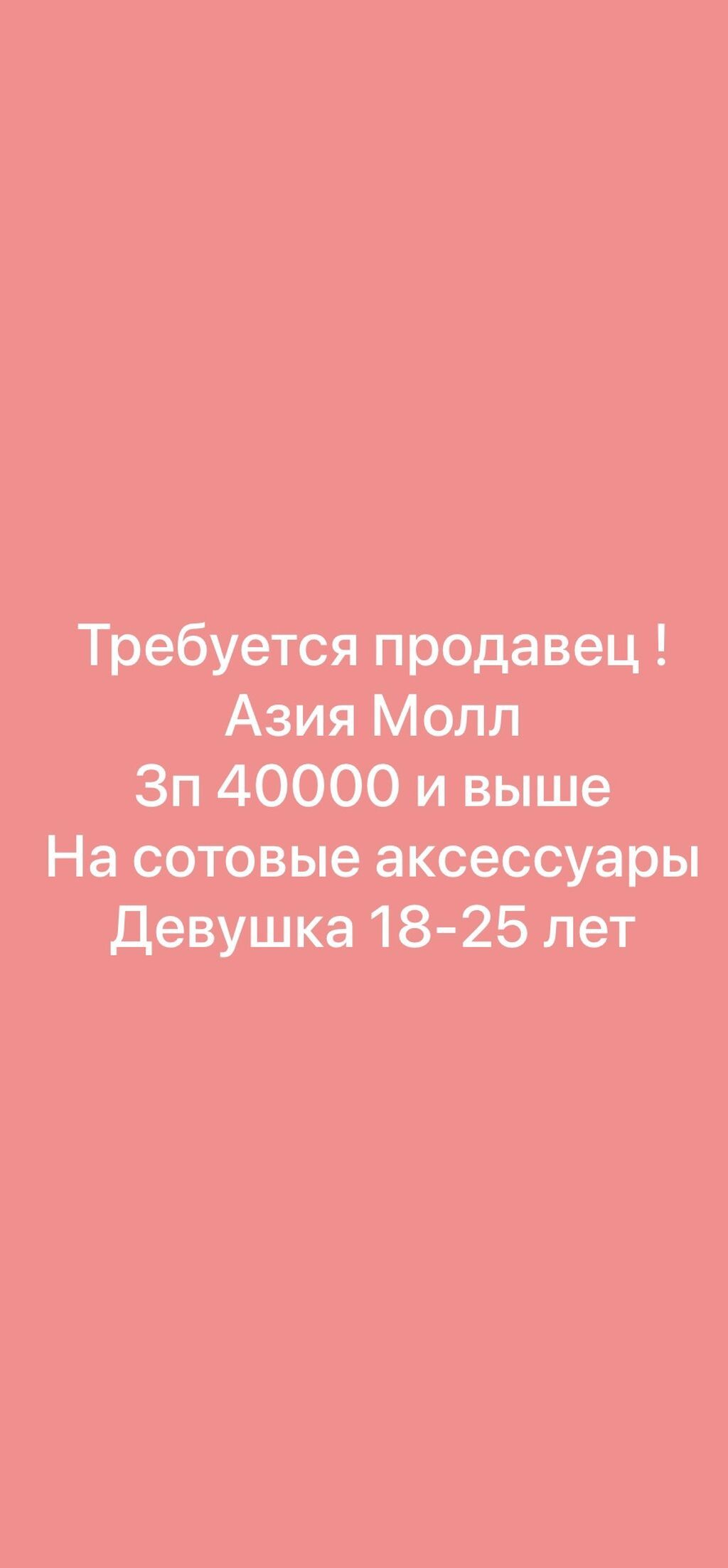 Требуется Продавец-консультант График: Пятидневка, % от продаж, Полный рабочий день: фото 2