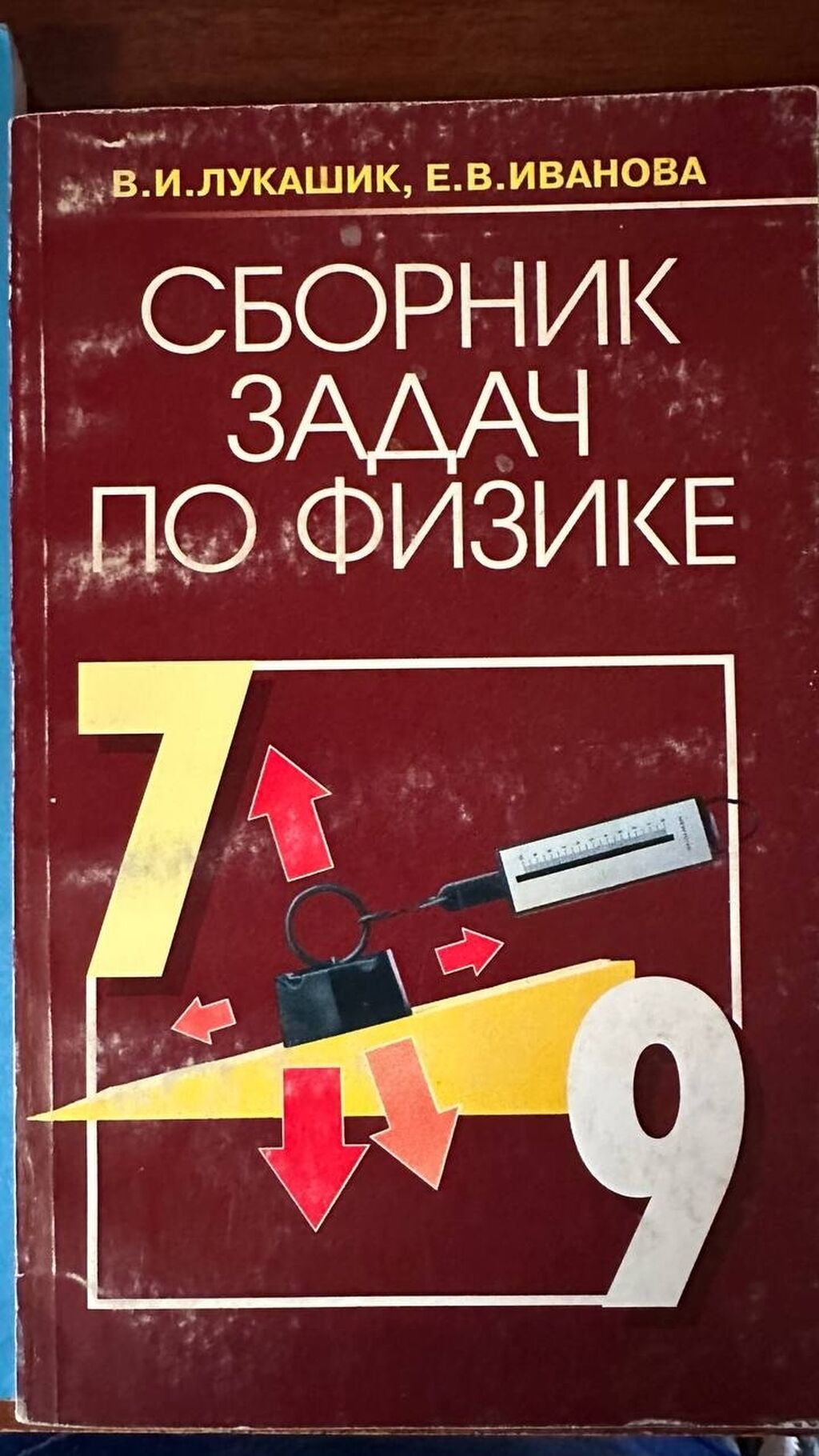 Сборники задач. Физика, Химия. состояние очень: Договорная ➤ Книги,  журналы, CD, DVD | Бишкек | 36555653 ᐈ lalafo.kg