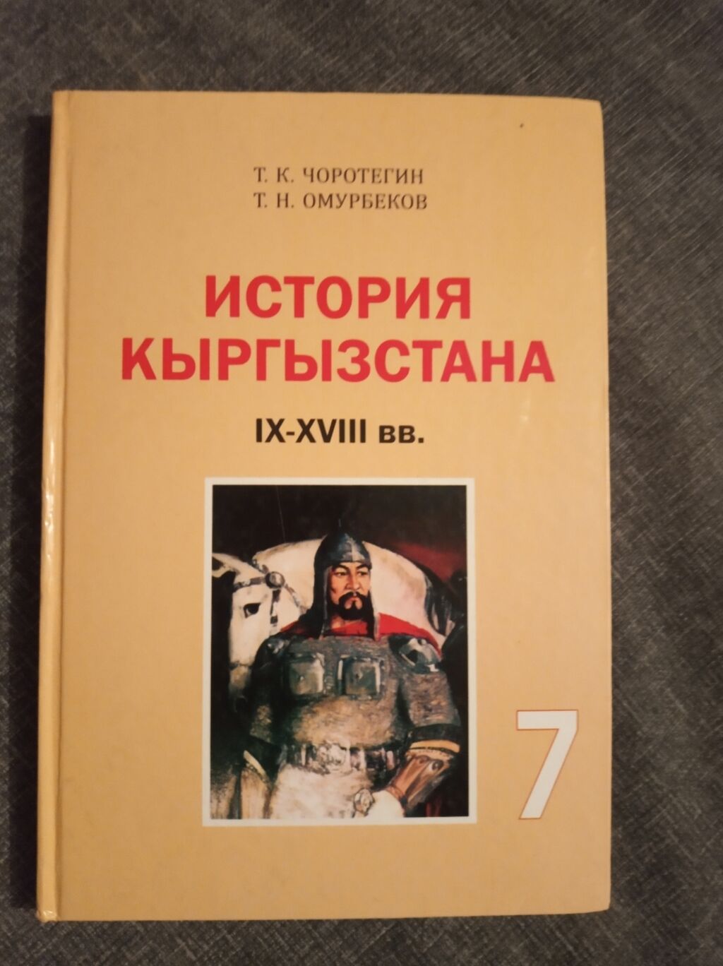 геометрия 7 класс и б бекбоев гдз: Ош ᐈ Книги, журналы, CD, DVD ▷ 22  объявлений ➤ lalafo.kg