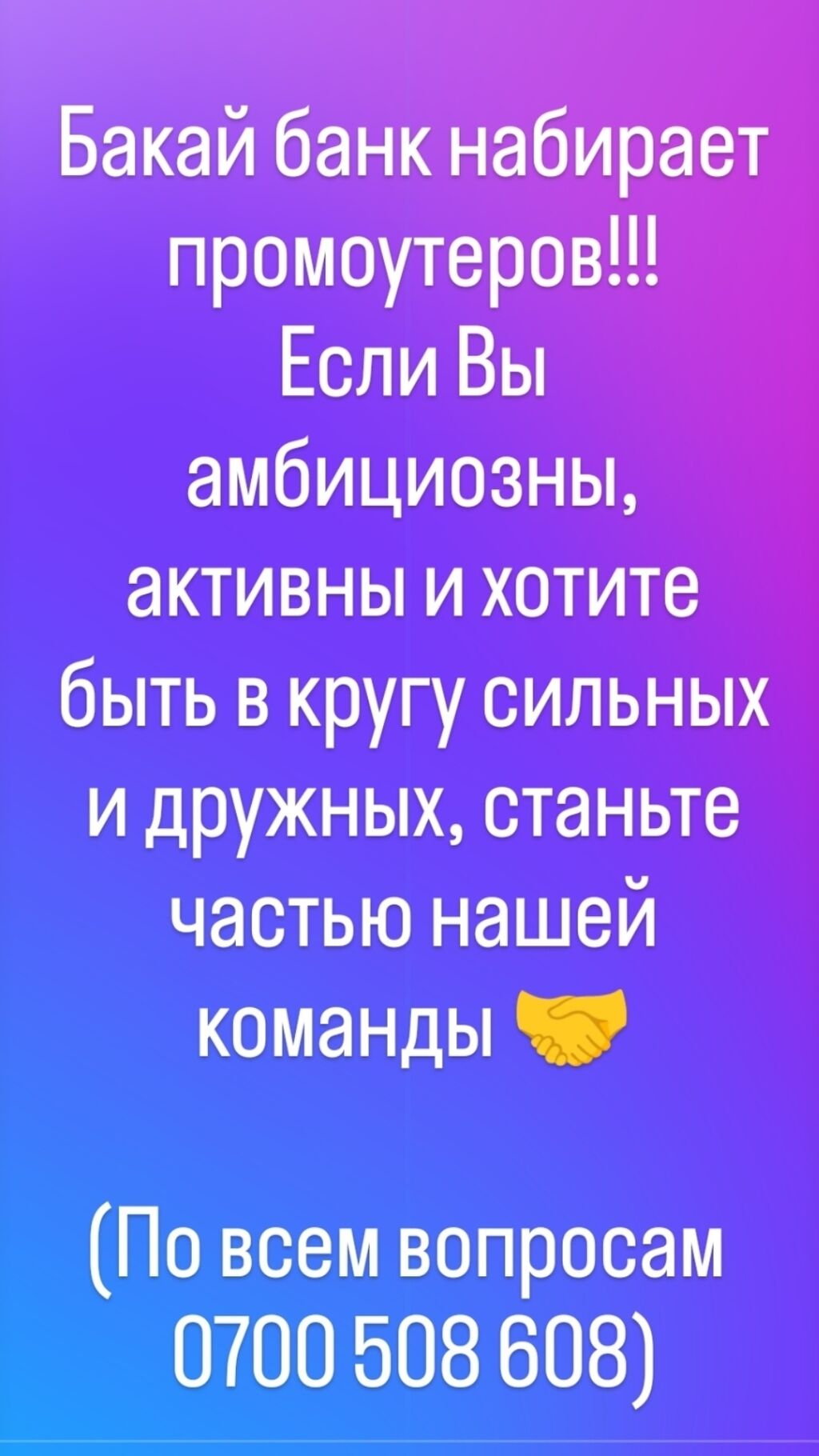 Набираем промоутеров для регистрации карты Бакай: Договорная ᐈ Промоутеры |  Бишкек | 37598341 ➤ lalafo.kg