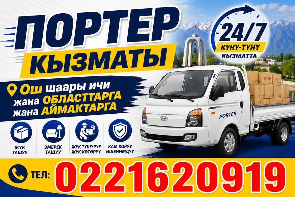 Заказать Хендай портер, Перевозка мебели, C грузчиком