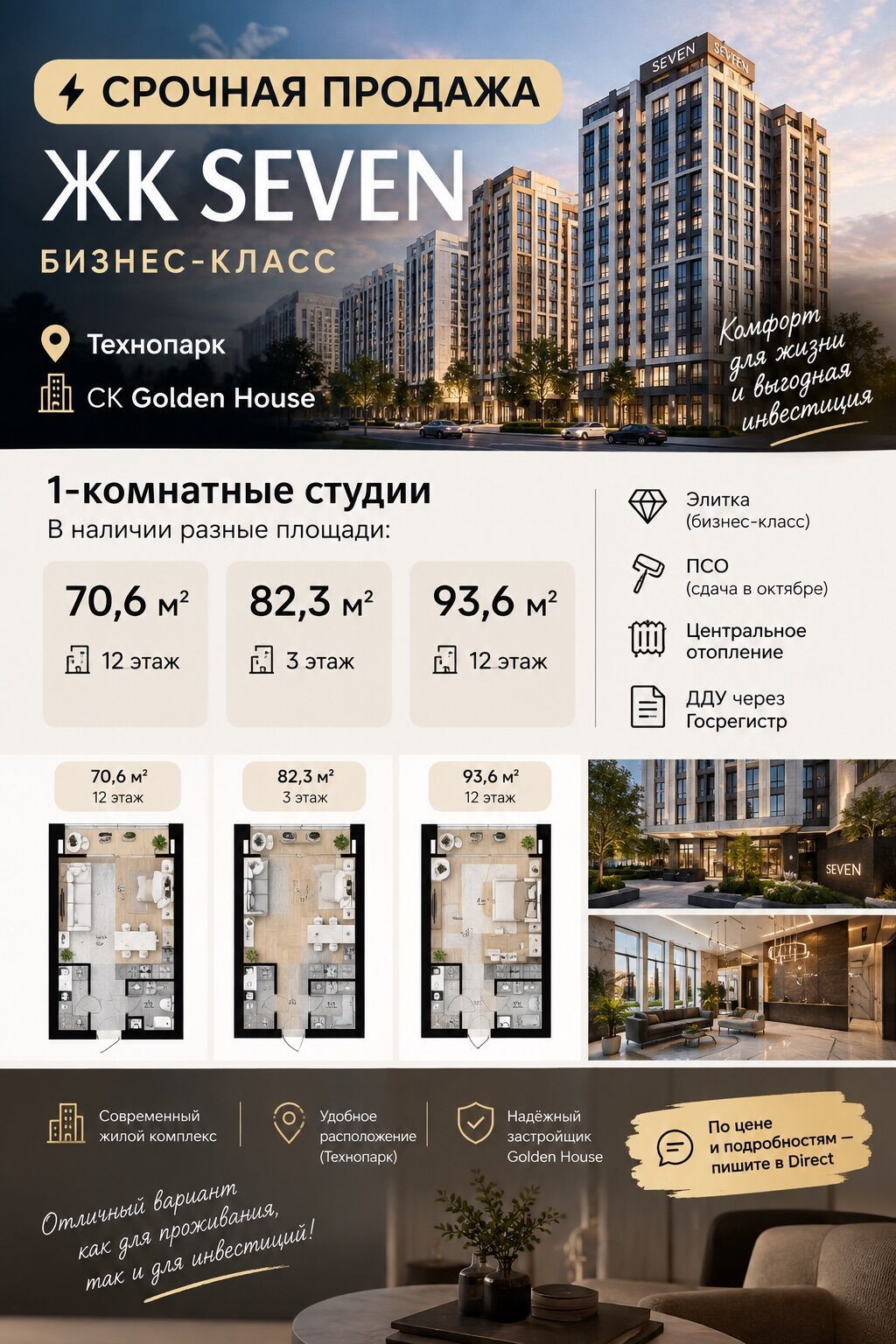 Студия, 70 м², Технопарк 12 этаж, ПСО (под самоотделку): фото 3