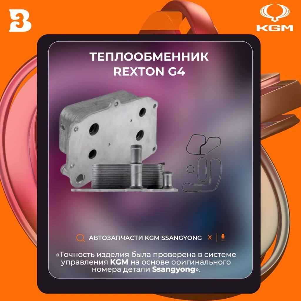 Автозапчасти рекстон тиволи корандо Автозапчасти корейских: фото 4