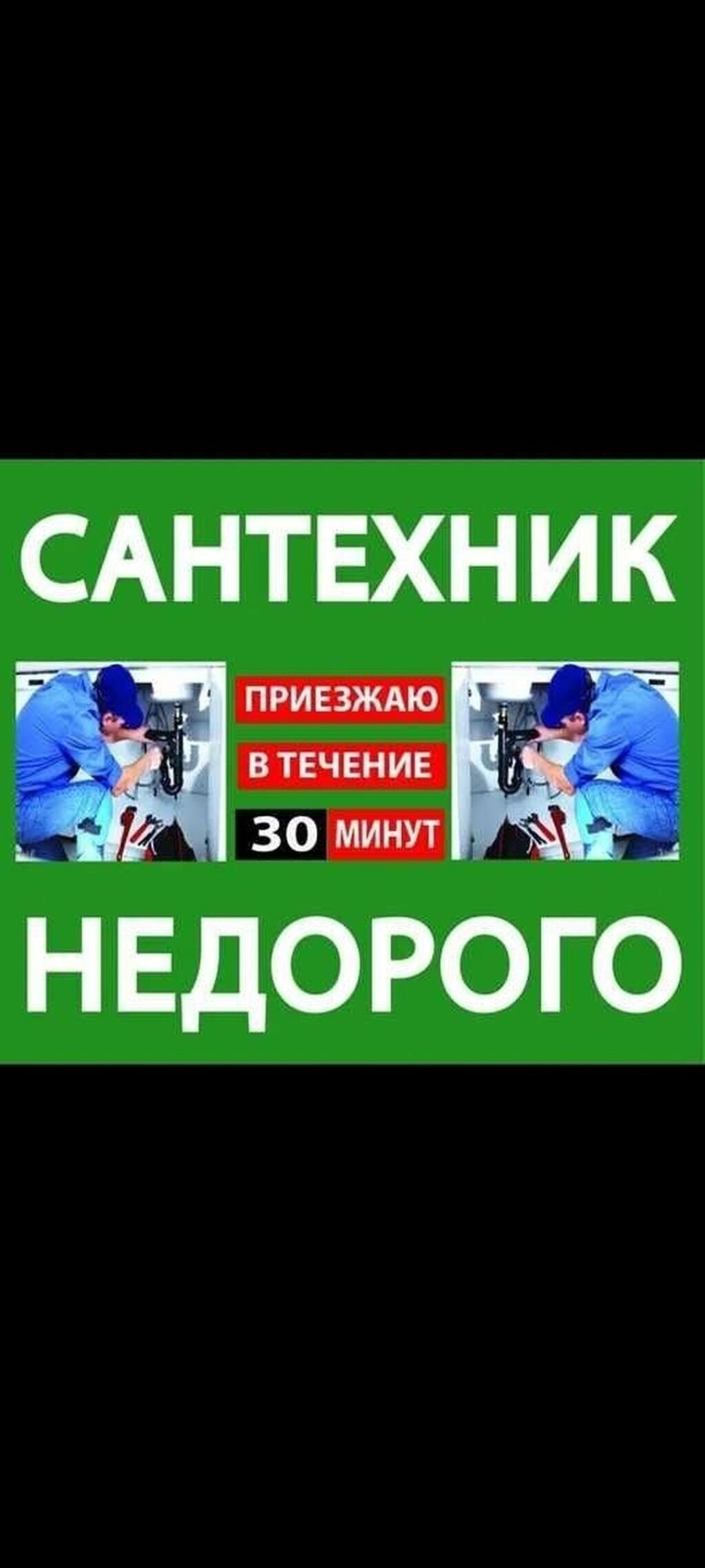Услуги сантехника в Бишкеке