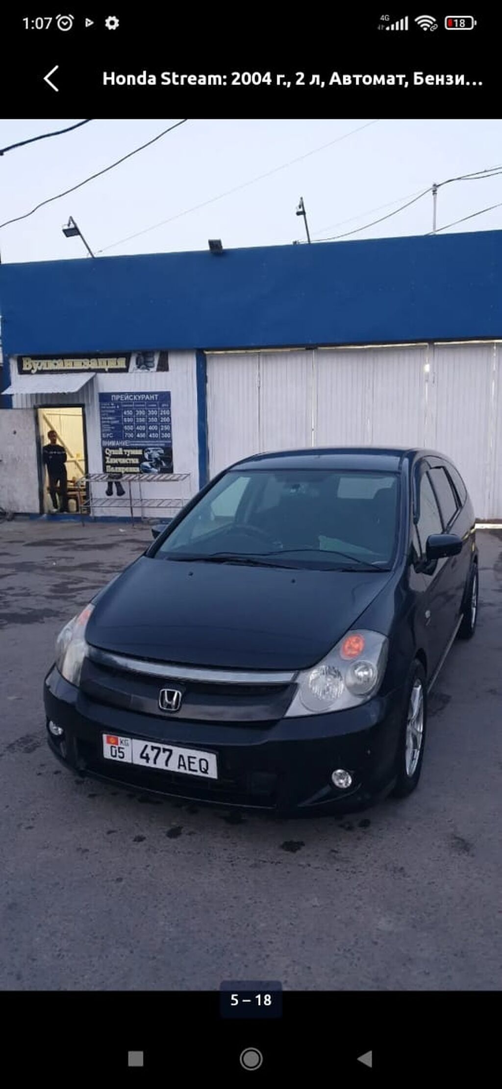 Honda Stream: 2004 г., 2 л, Автомат, Бензин, Минивэн: фото 7