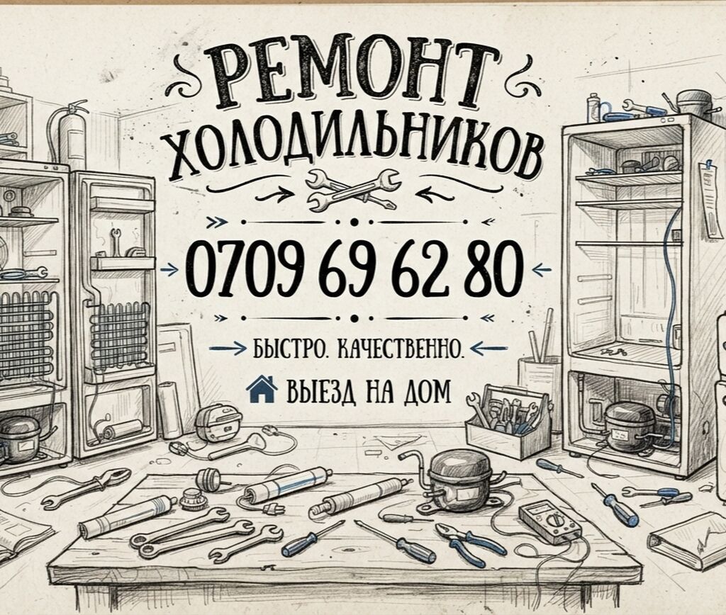 Ремонт холодильников в г. Бишкек Услуги: - Диагностика неисправностей