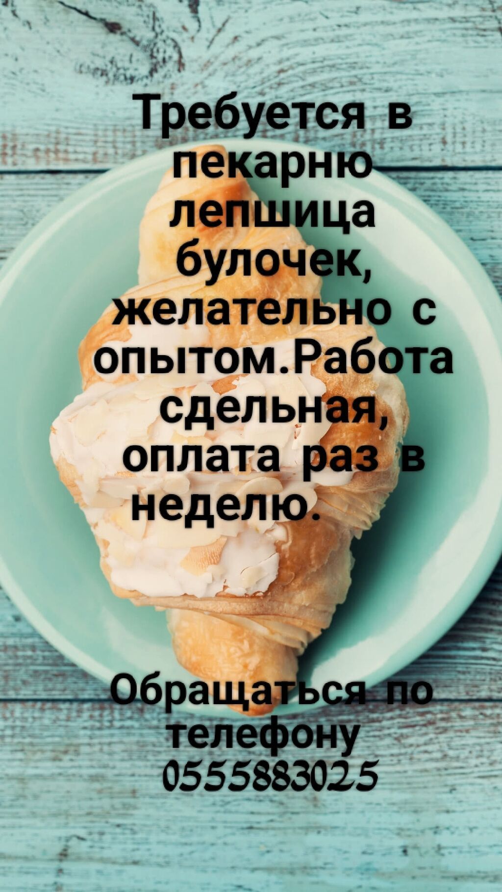 Требуется пекарь (женщина) в Кара-Балта: фото 2