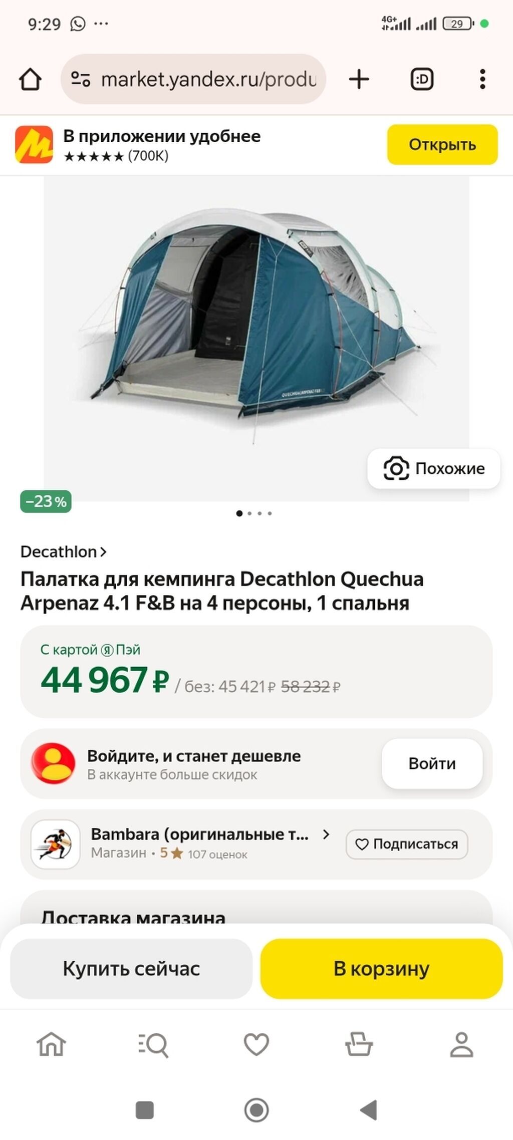 Продаю профессиональную Двухкомнатную семейную 4х местную Палатку: фото 5