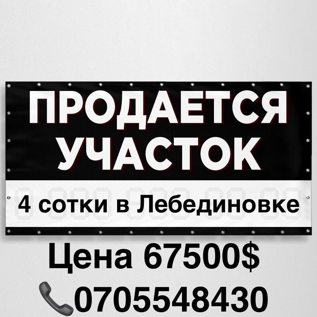 4 соток, Для строительства, Красная книга: фото 1