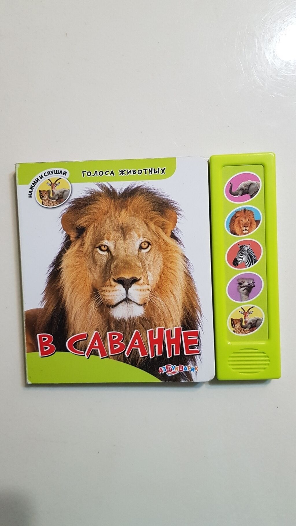 Книжки для детей про животных со звуками. ВНИМАНИЕ! остались только: фото 4