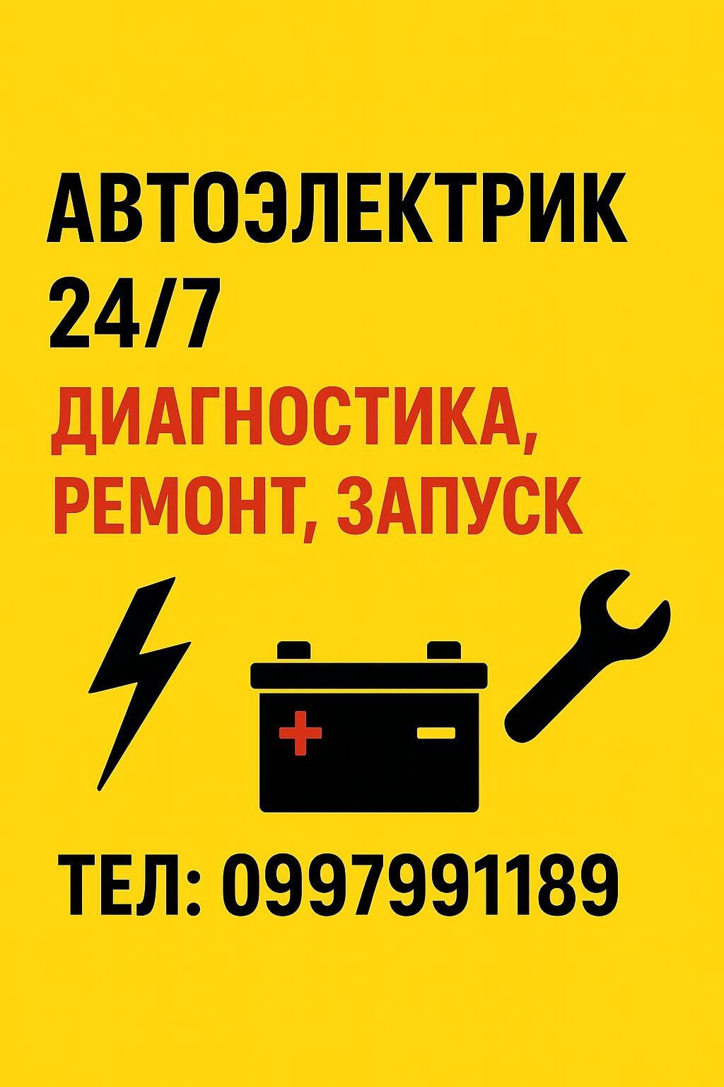 Услуги автоэлектрика 24/7 в Бишкеке