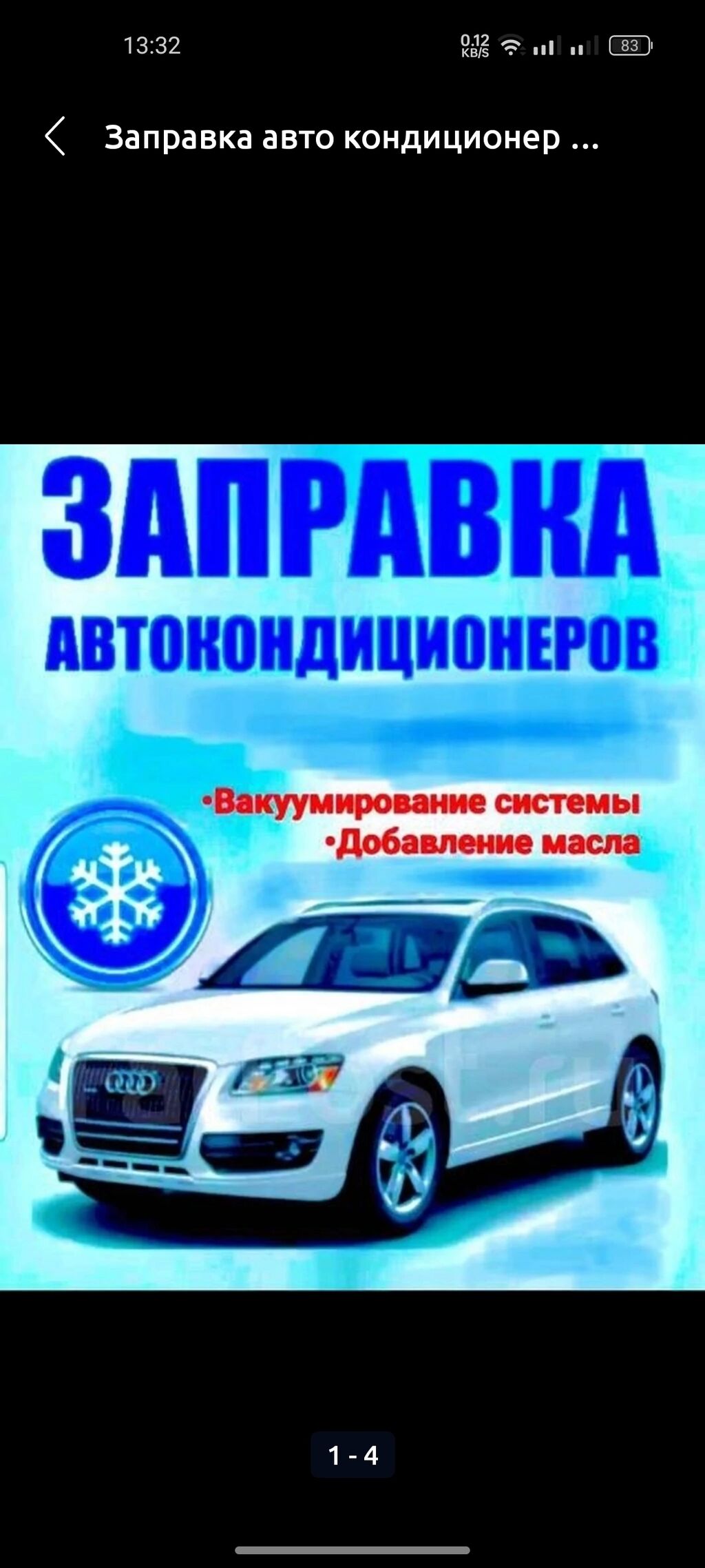 Заправка авто кондиционер и ремонт, утечка: Договорная ➤ Другие детали для  мотора | Джалал-Абад | 82326614 ᐈ lalafo.kg