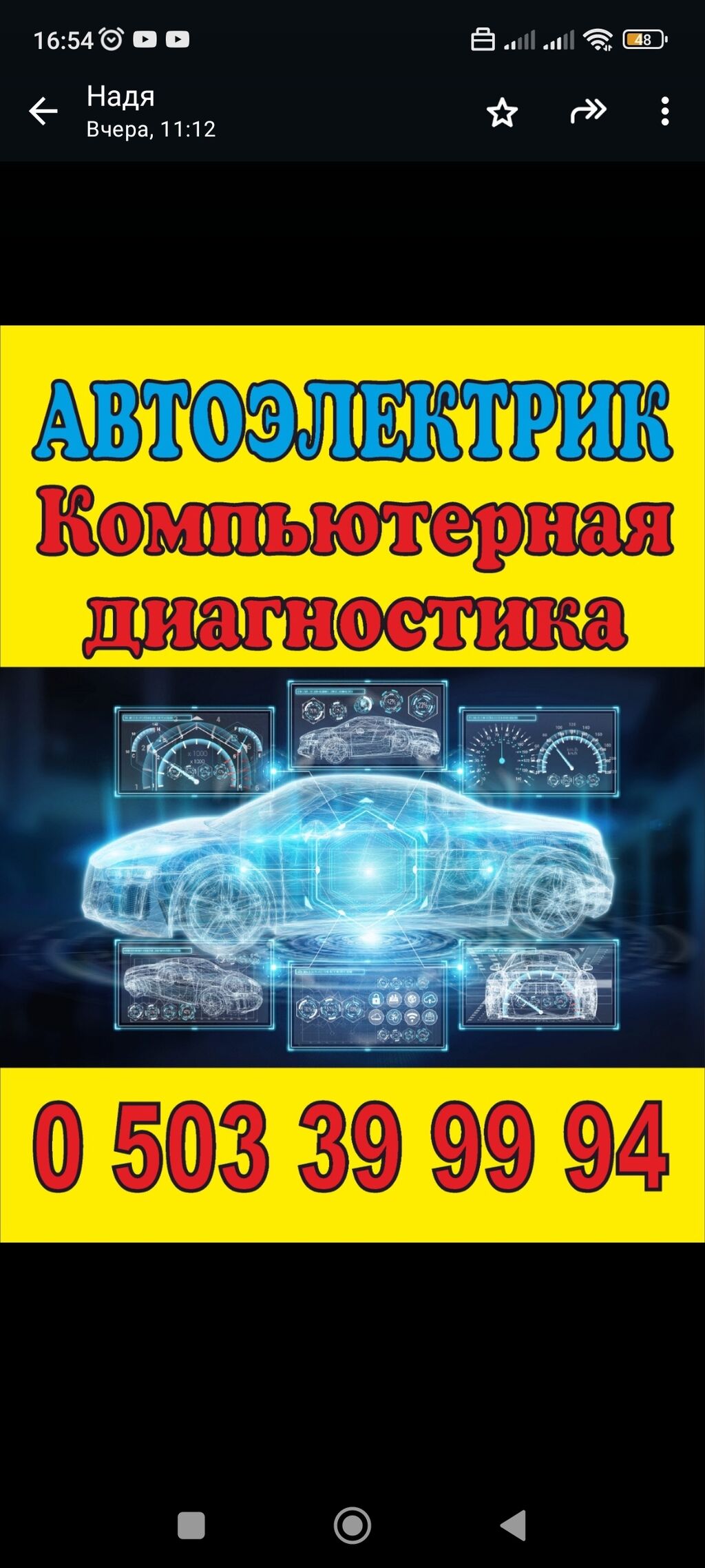 Услуги автоэлектрика. с.Беловодское: Договорная ᐈ СТО, ремонт транспорта |  Петровка | 41078723 ➤ lalafo.kg