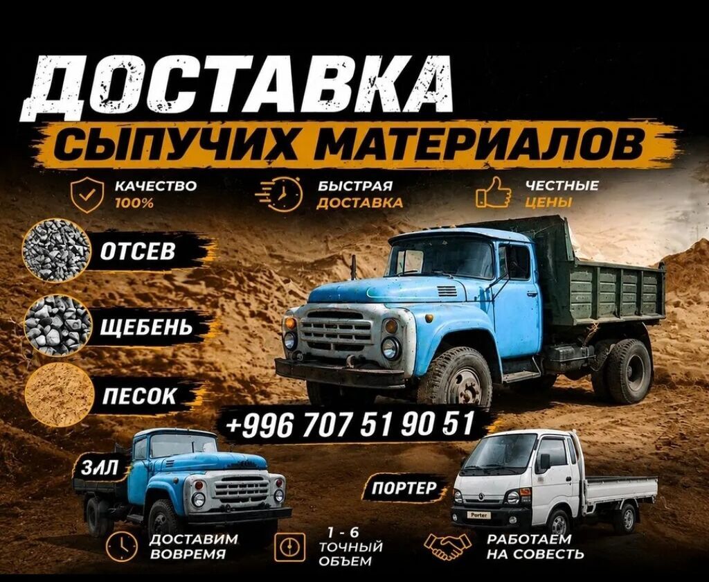 Доставка щебня, угля, песка, чернозема, отсев: фото 2
