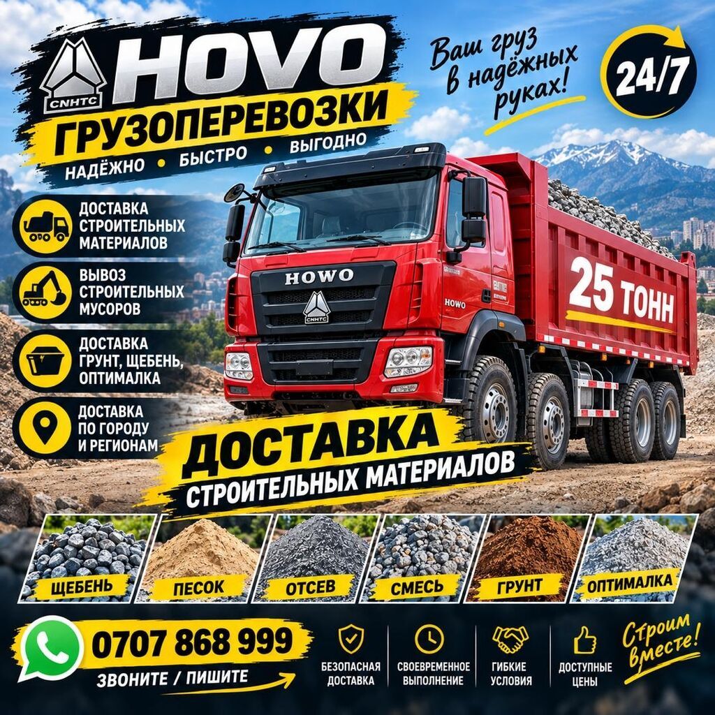 Заказать Хово, Доставка щебня, угля, песка, чернозема, отсев, 30 тонн