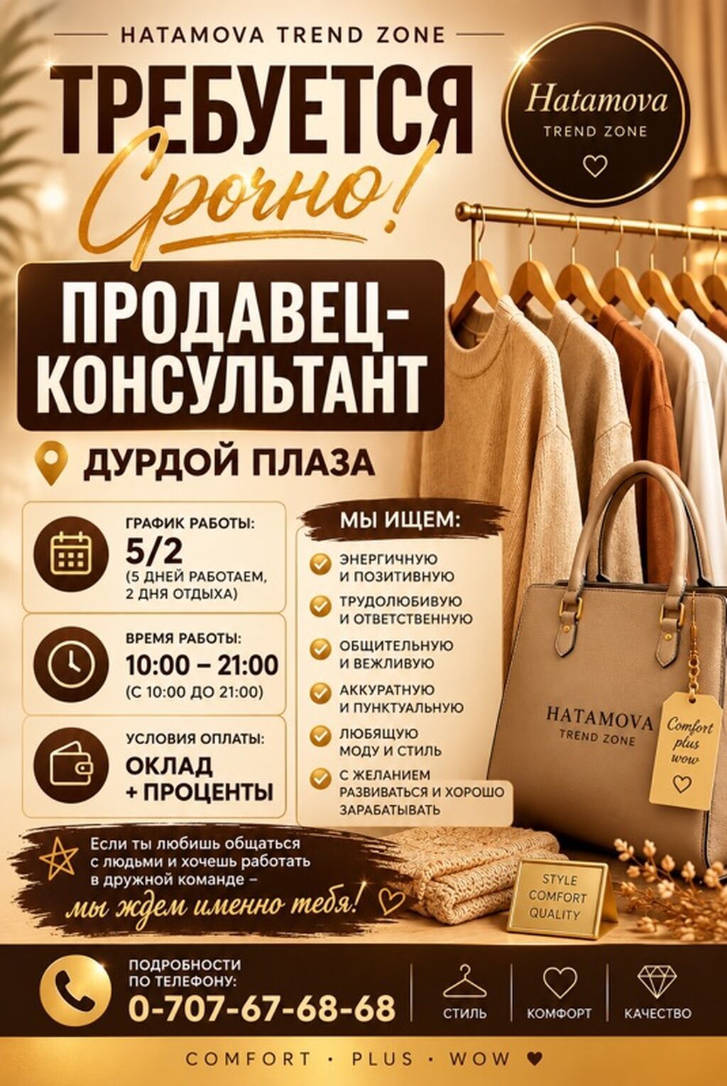 Требуется продавец-консультант в магазин одежды