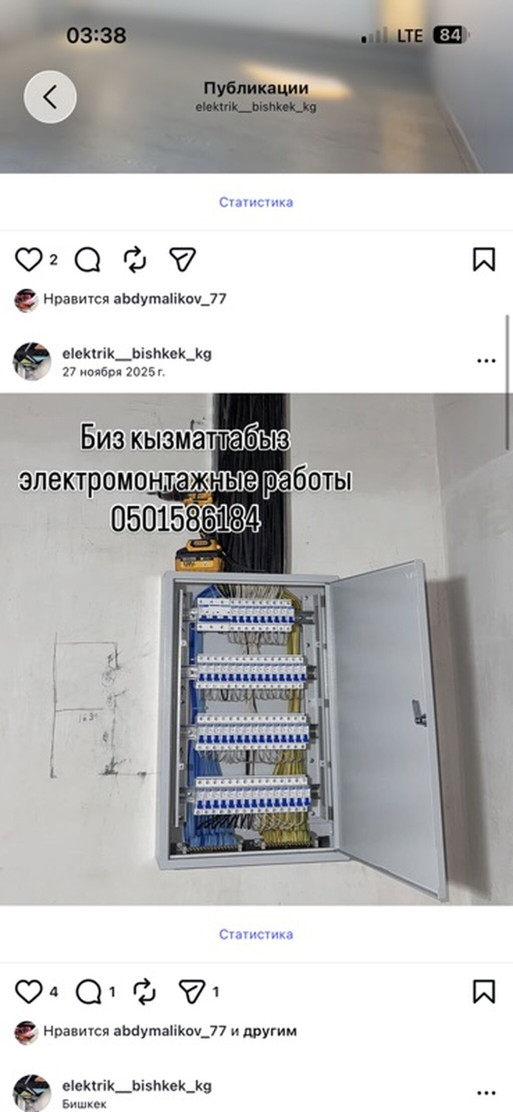 Электрик | Электромонтажные работы Больше 6 лет опыта: фото 2