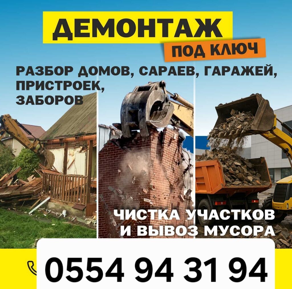 Демонтаж и снос зданий, разбор кровли и стен - Профессиональный: фото 5
