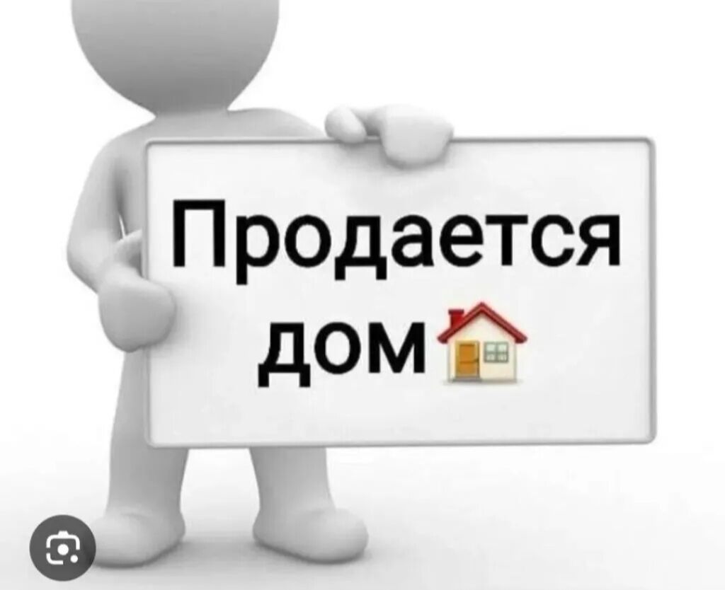 В РАЙОНЕ ЧУЙ КАРПИНКА ЦУМ ДОРДОЙ ПЛАЗА ПРОДАЮ ДОМ 2 КОМ ЧАСТНЫЙ СЕКТОР