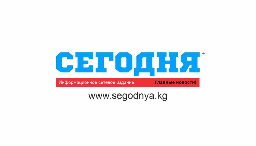 Вакансия: Журналист в интернет-издание «Сегодня Кг» О нас: «Сегодня