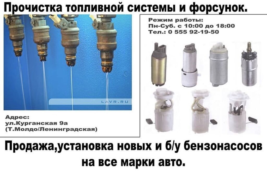 Прочистка топливной системы автомобиля