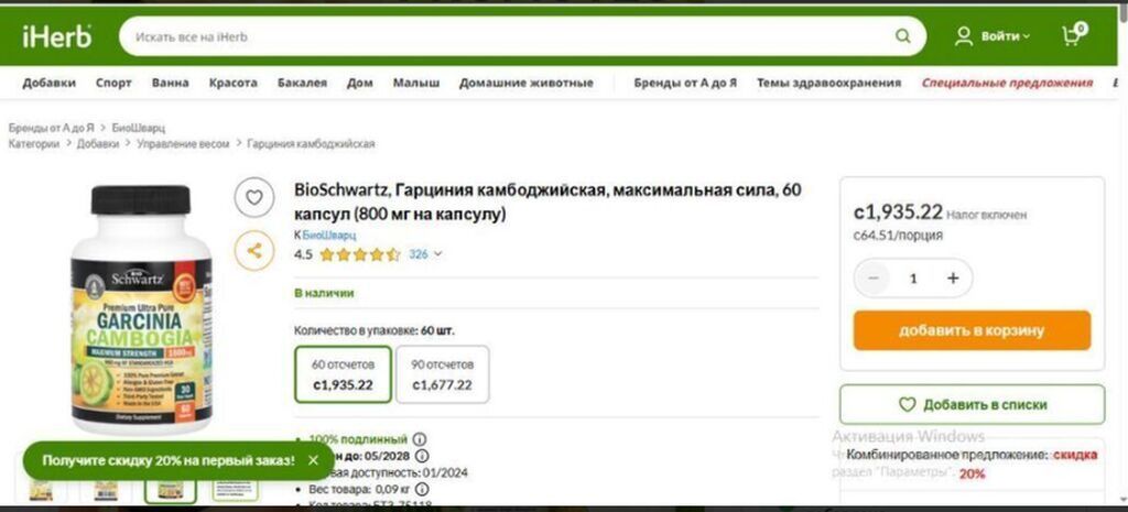 США Гарциния камбоджийская BIO 1500 мг шикарное средство для: фото 8
