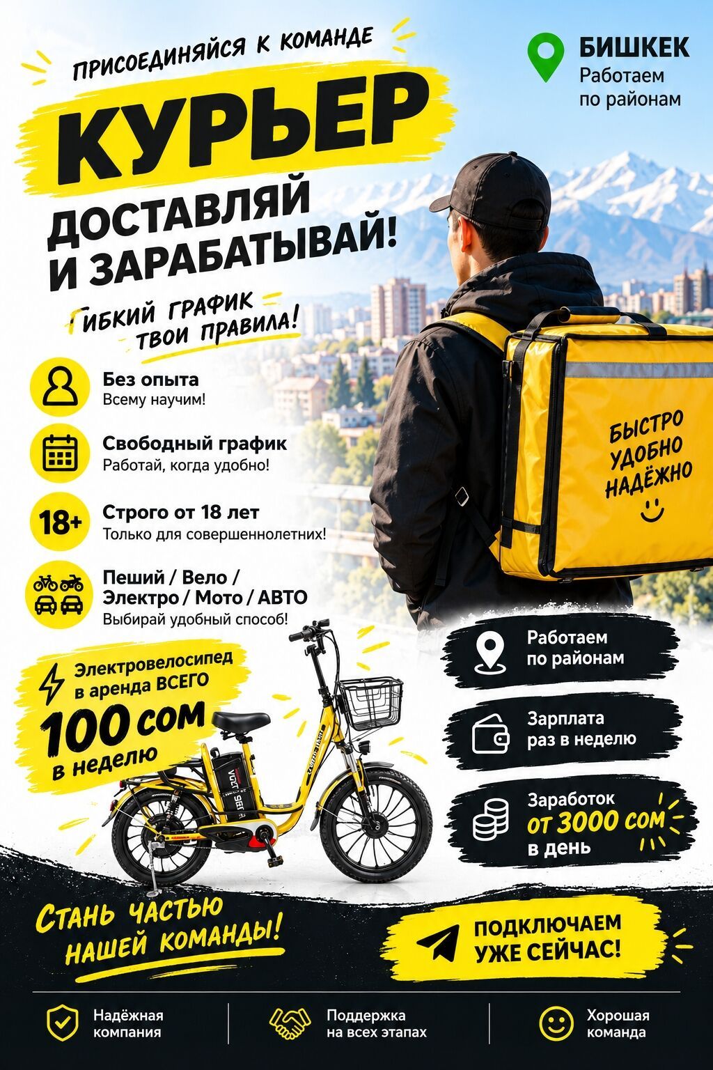 Велокурьеры и мотокурьеры (подработка, гибкий график)