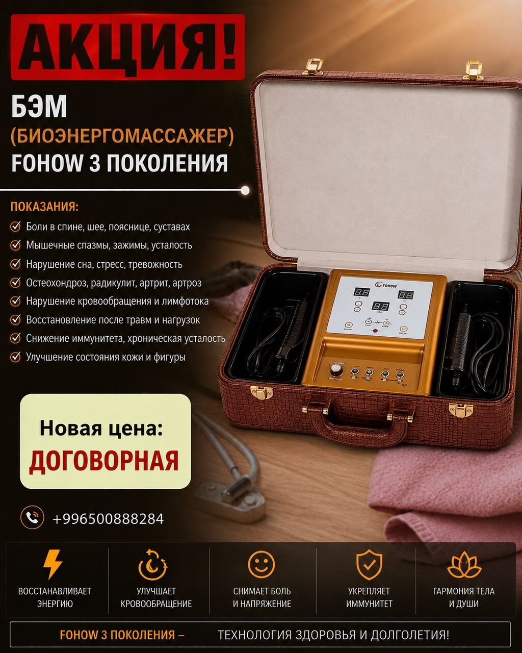 БЭМ ФОНОВ 3 поколения (биоэнергомассажер) Назначение: - Комплексное: фото 1