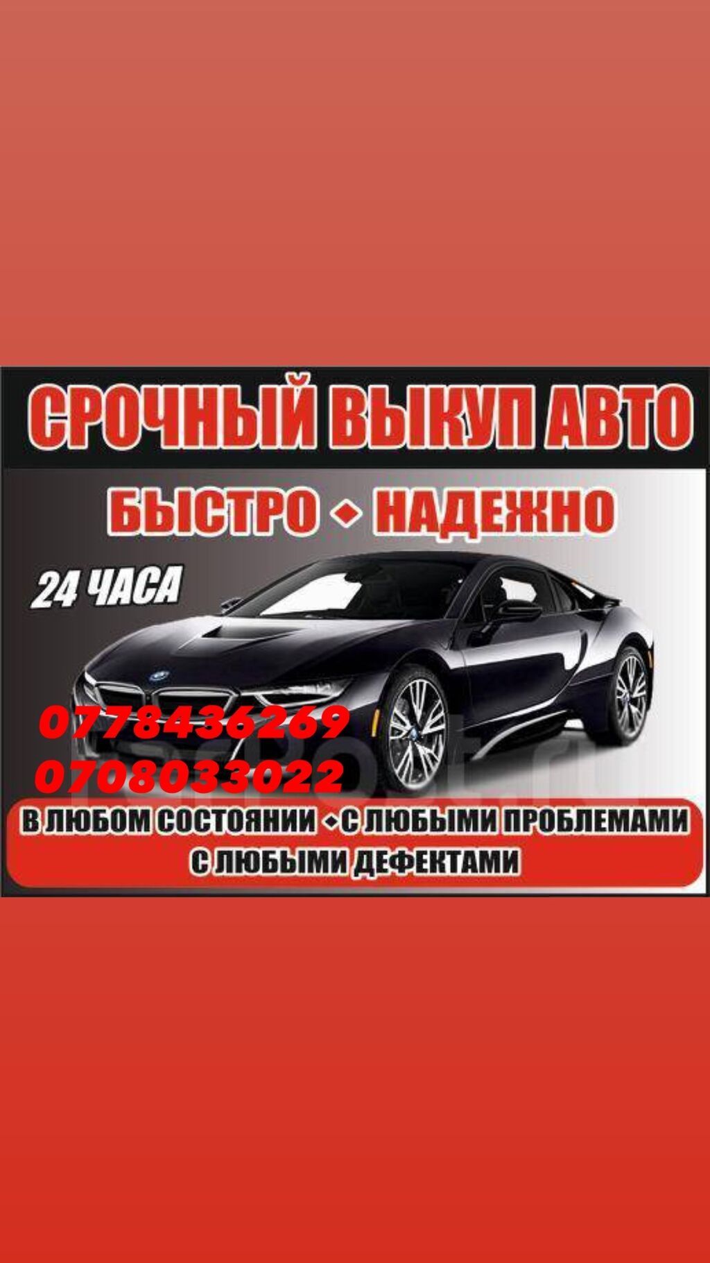 Скупка твоего авто на связи