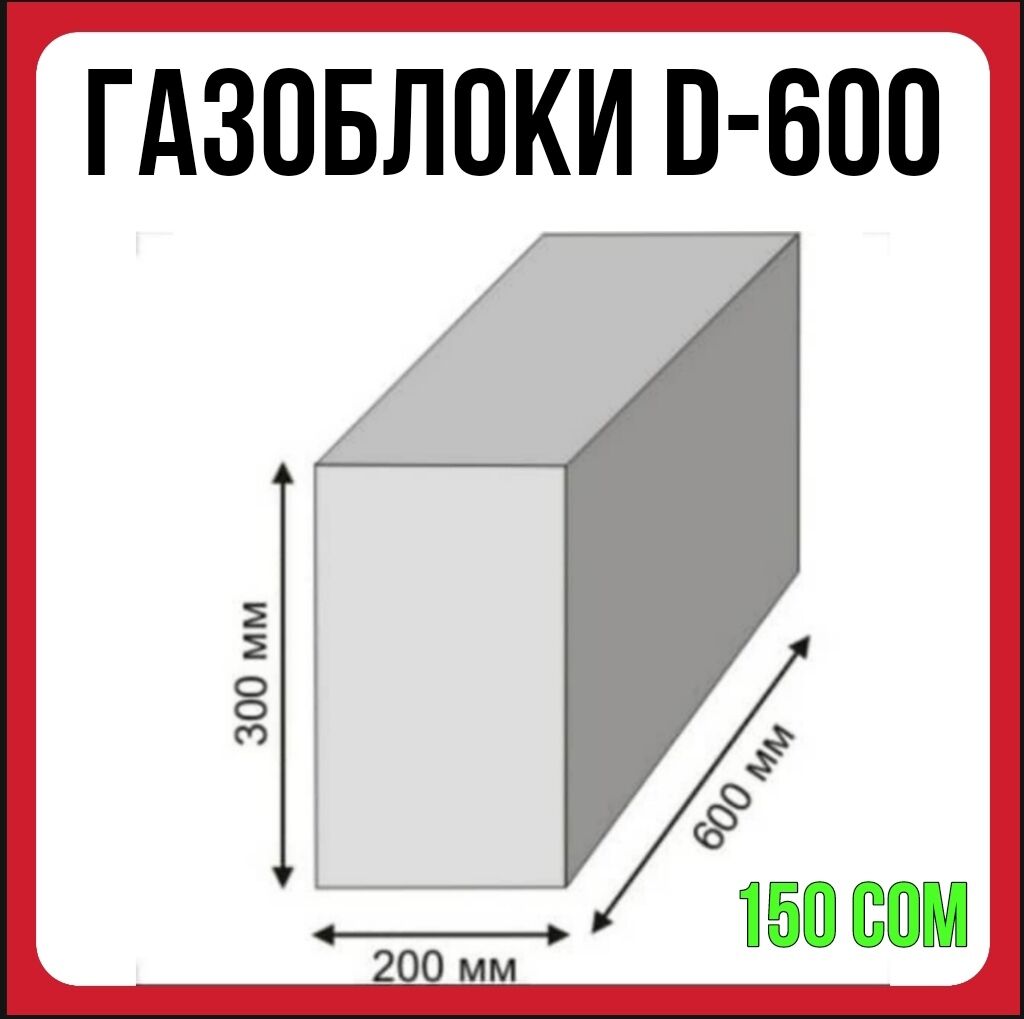 Высота блока. Газобетон 200х300х600 чертежи. Вес пеноблока 300х300х600. Вес пеноблока 600х300х200 куб. Пеноблок 200х300х600 схема.