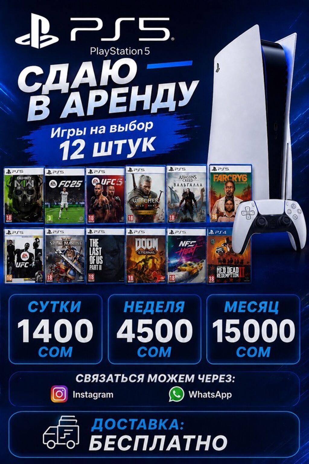 Аренда PlayStation 5 с играми на выбор (12 штук). Что предлагается: -