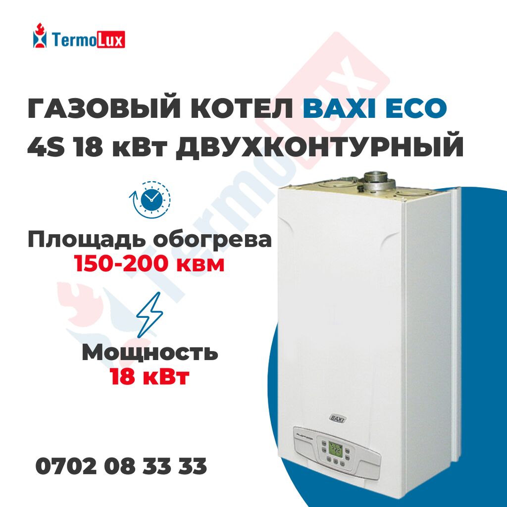 Настенные газовые котлы Baxi Eco-4s в: Договорная ▷ Котлы | Бишкек |  105239606 ᐈ lalafo.kg