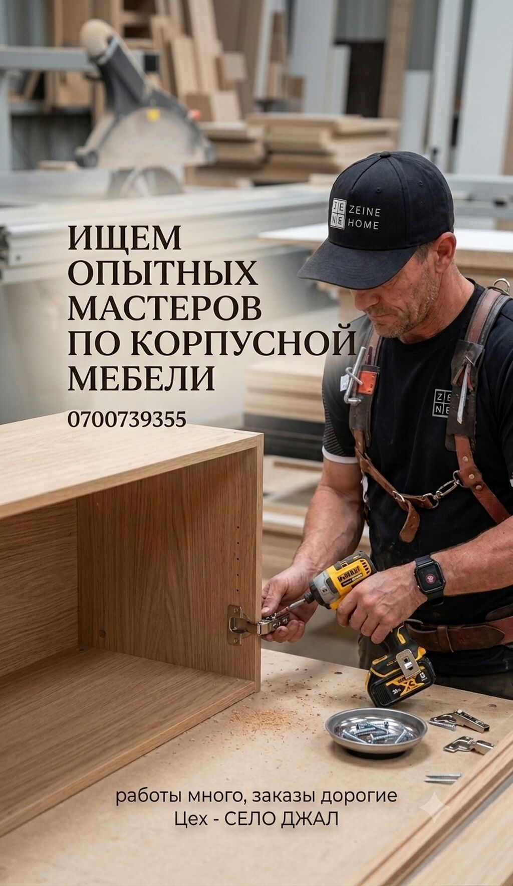 Требуется мебельщик в с. Джал