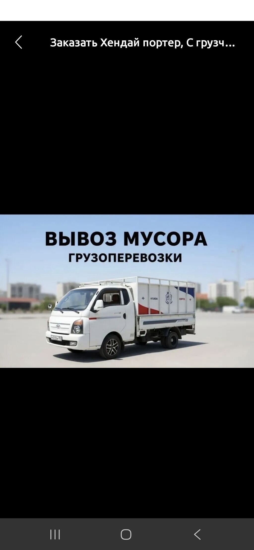 Заказать Хендай портер, Вывоз строй мусора, C грузчиком: фото 1