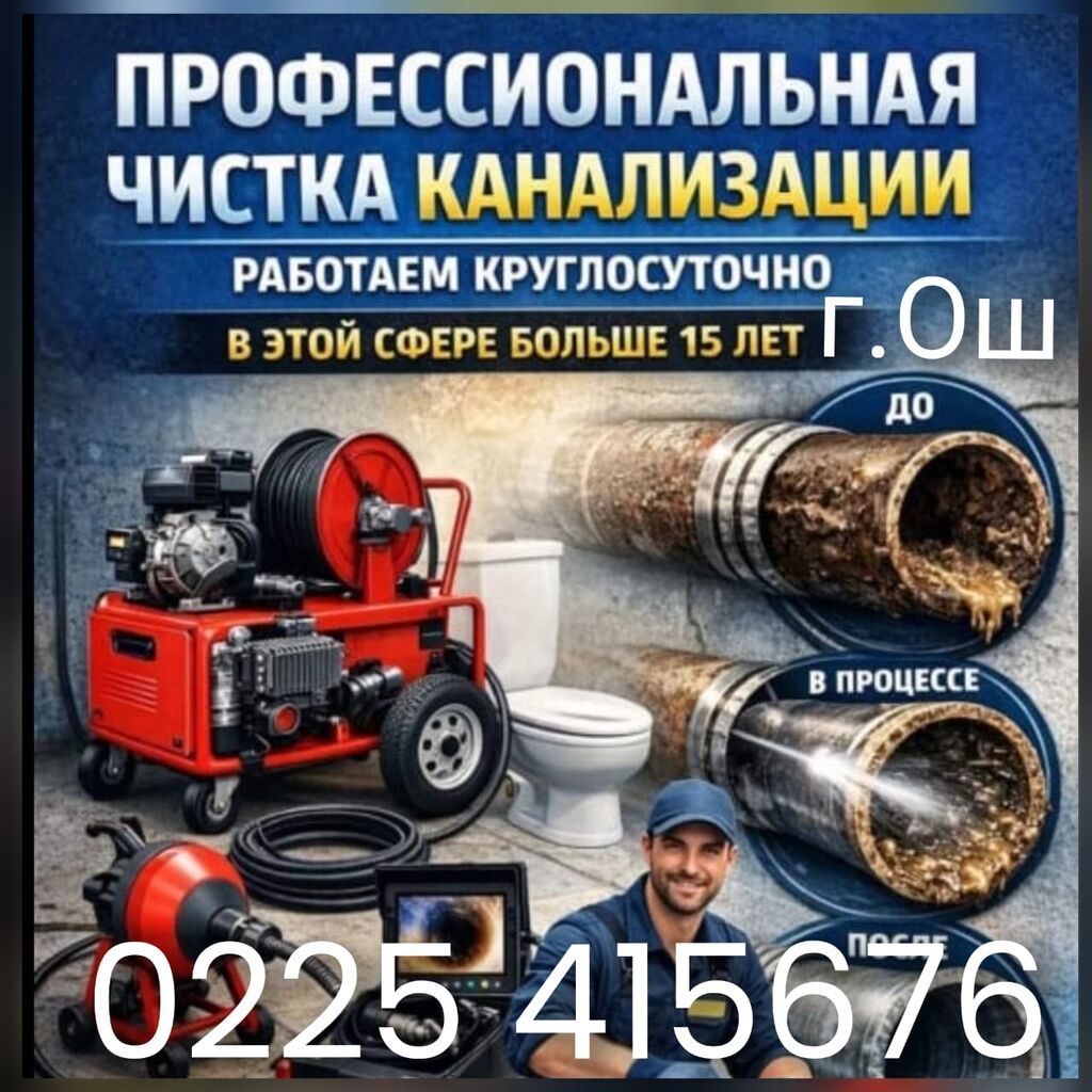 Чистка канализации в Оше, устранение засоров: фото 2