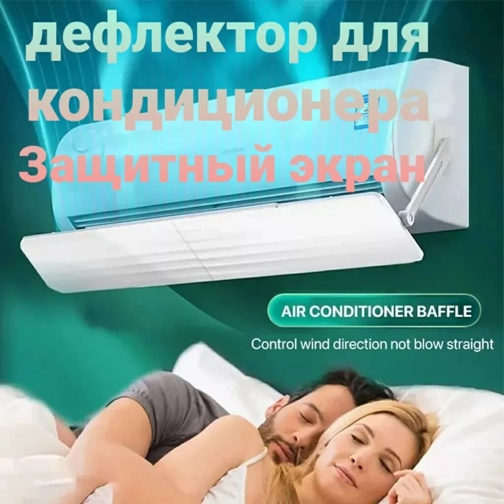Защитный экран для кондиционера. Доставка Бесплатно Установка: фото 6