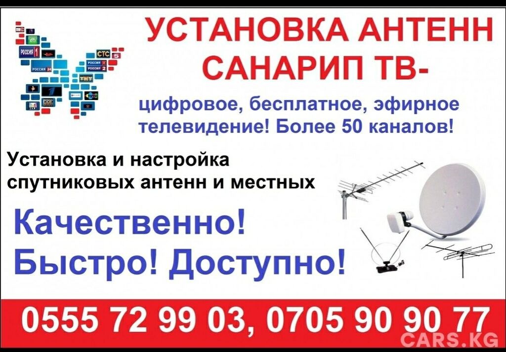 Установка и настройка спутниковых и цифровых антенн в Томске, Северске и области