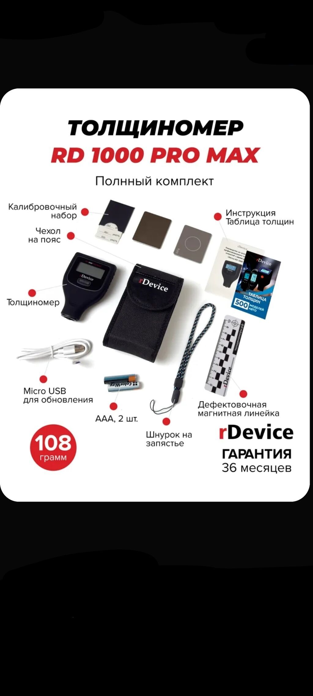 Толщиномер rDevice RD 1000 PRO MAX - Диапазон измерений до 6000 мкм: фото 2