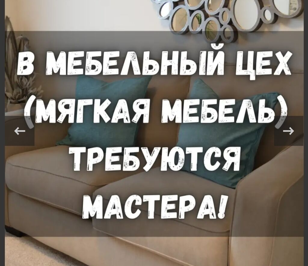 Требуются мастера по корпусной мебели