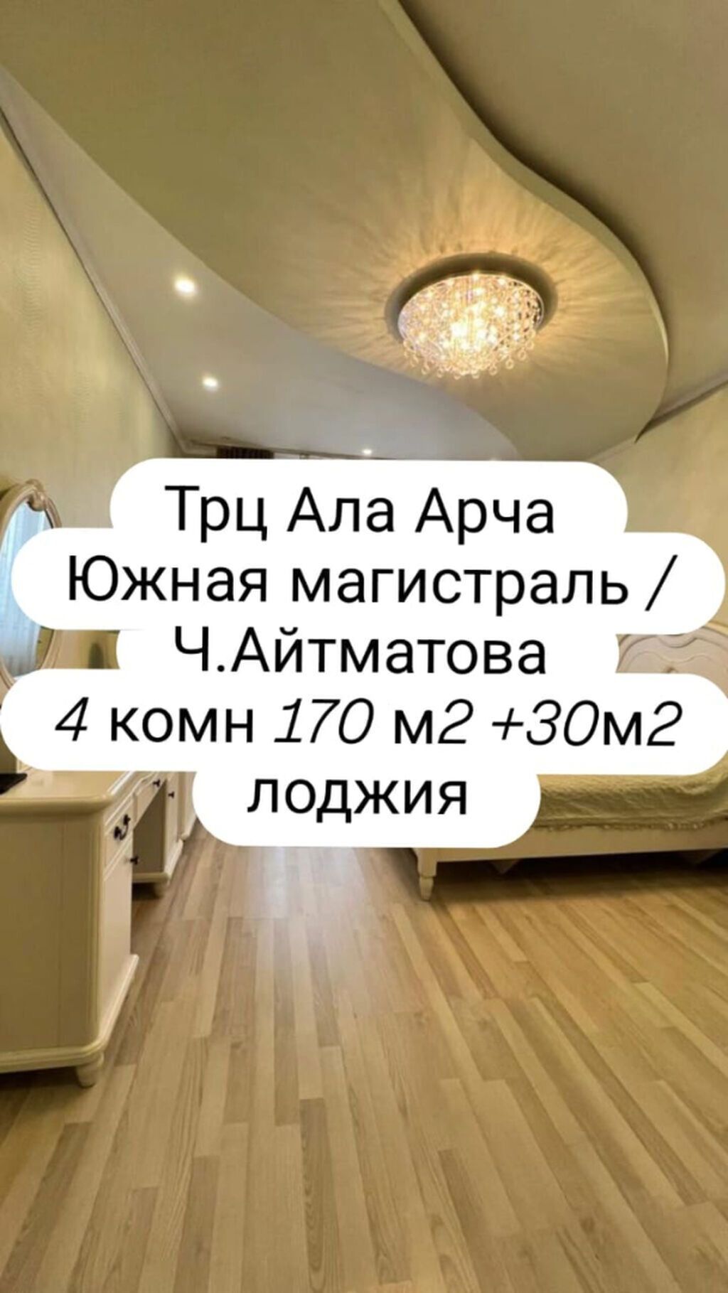 4 комнаты, 200 м², Ала-Арча ТРЦ Элитка, 9 этаж, Евроремонт: фото 1