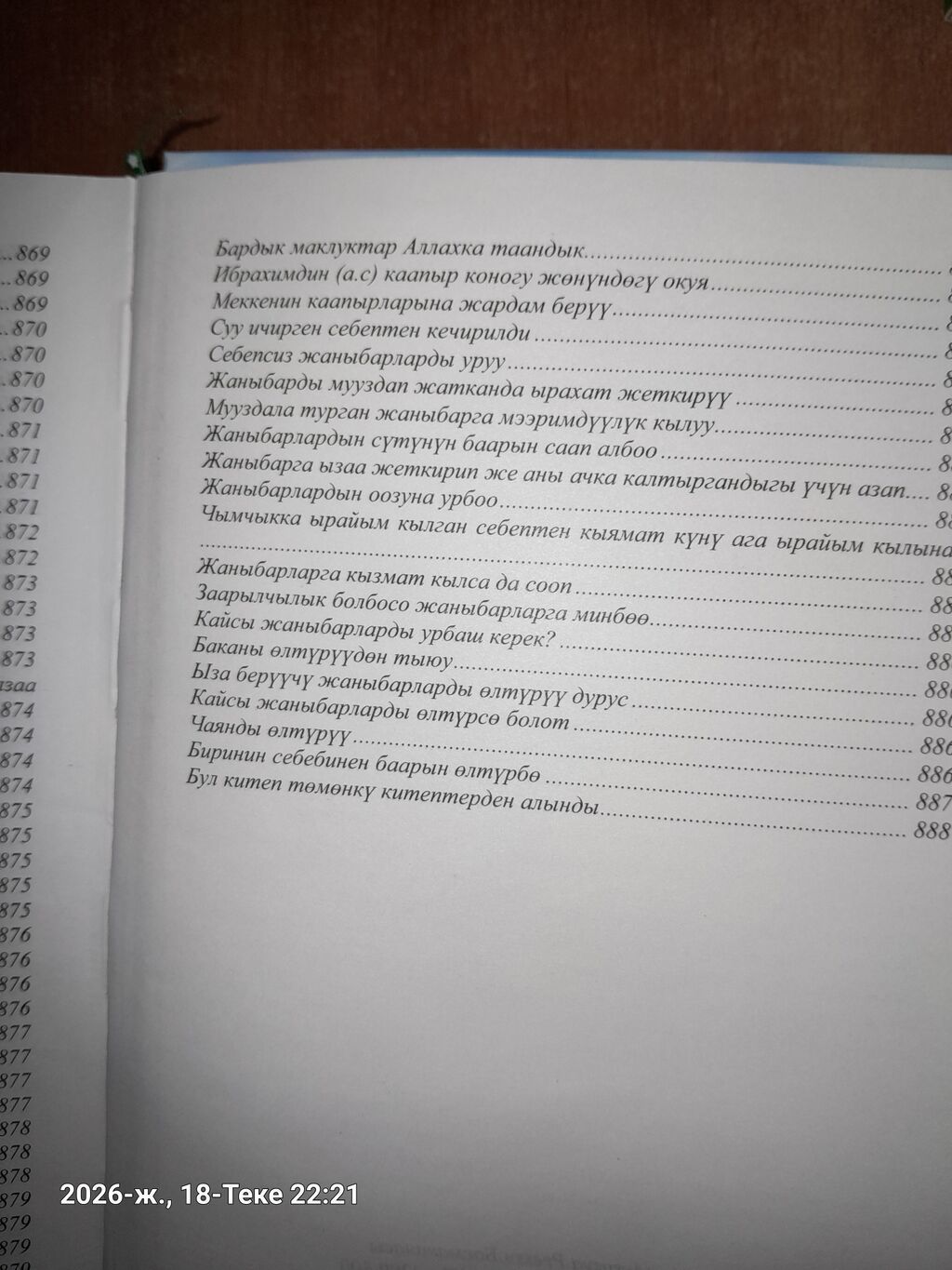 Көчө Фурманов 12 Книга: «Мухаммад Саллаллооху алайхи ва салламдын: фото 8