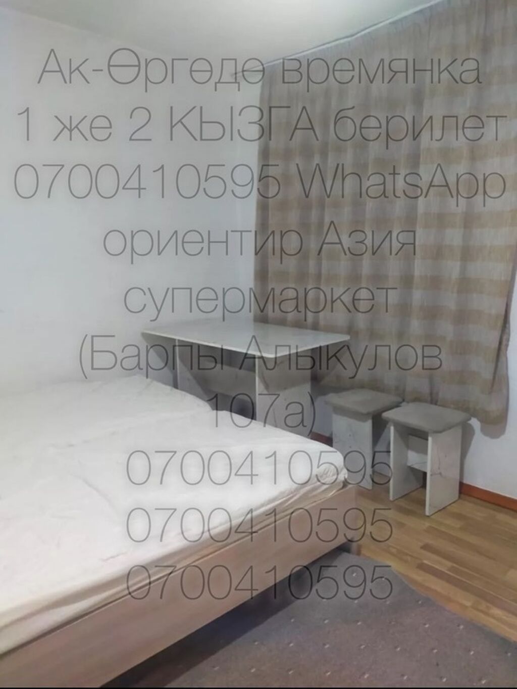 Одной-двум ДЕВУШКАМ сдается времянка в районе Ак-Орго. Внутри есть: фото 2