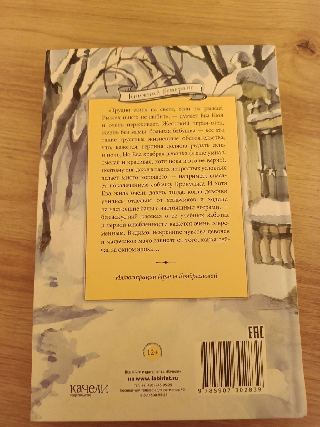 Книга: Лидия Будогоская «Повесть о рыжей девочке»: фото 2