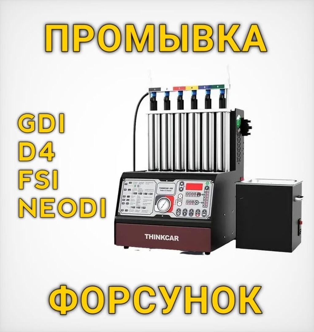 Промывка бензиновых форсунок на профессиональном стенде THINKCAR GDI: фото 2