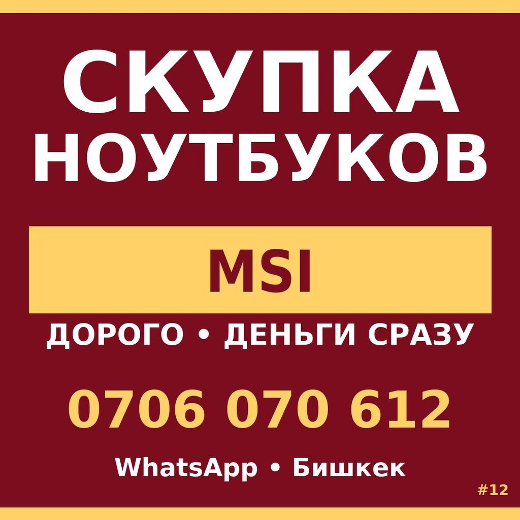 Скупка техники — ноутбуков MSI - СДАЙ НОУТ + ПОЛУЧИ ОЗУ/SSD - Нет