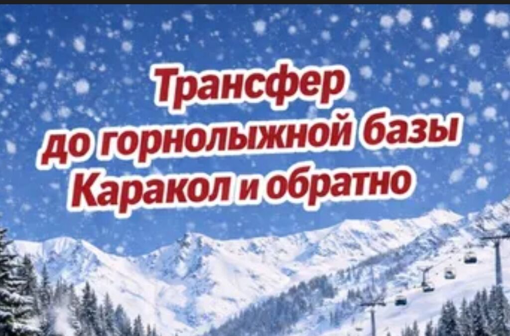 Трансфер такси гид сопровождение Чолпон-ата бостери горячие источники — фото 3